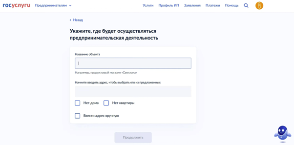 Заполнение сведений о месте и виде предпринимательской деятельности
