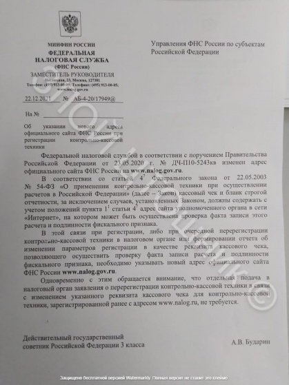 Изменение адреса ФНС по России, в сети интернет, в том числе для передачи чеков.