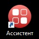 Ассистент